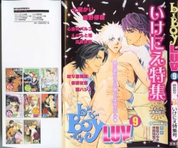 Page 1 of B-BOY LUV 09 いけにえ特集