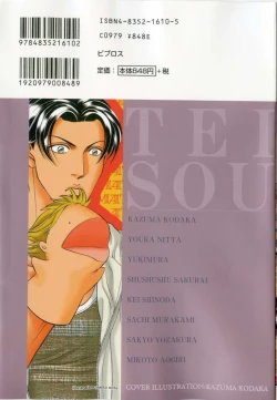 Page 2 of B-BOY LUV 10 貞操特集