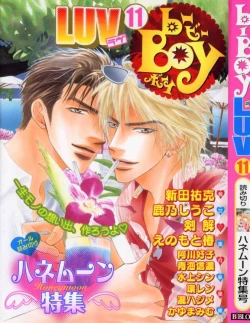 Page 1 of B-BOY LUV 11 ハネムーン特集