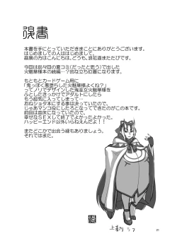 Page 21 of Ibun Himikaden Kienzoushi