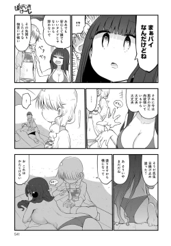 Page 540 of COMIC Anthurium 2017-10