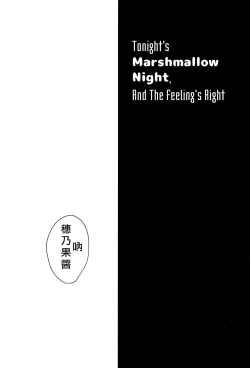 Page 3 of Konya wa Marshmallow Night yo | 今夜是棉花糖之夜