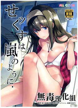 Download Sex wa Arashi no You ni.