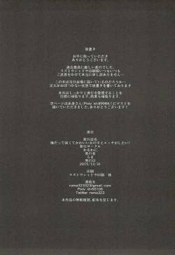 Page 19 of Ore datte Tsuyokute Kawaii Onnanoko to Ecchi ga Shitai!