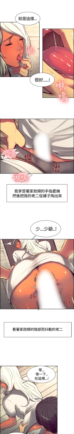 Page 122 of Domesticate the Housekeeper 调教家政妇 ch.1-10
