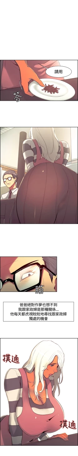 Page 145 of Domesticate the Housekeeper 调教家政妇 ch.1-10