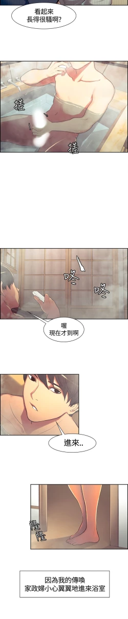 Page 162 of Domesticate the Housekeeper 调教家政妇 ch.1-10