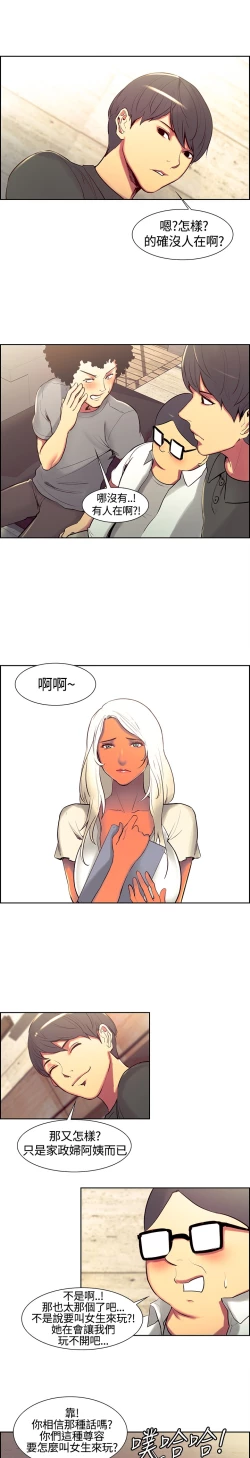 Page 187 of Domesticate the Housekeeper 调教家政妇 ch.1-10