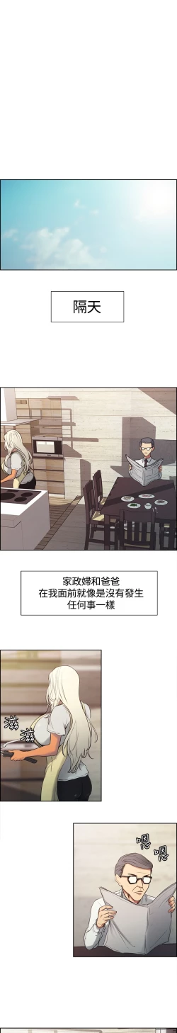 Page 35 of Domesticate the Housekeeper 调教家政妇 ch.1-10