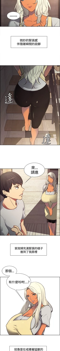 Page 43 of Domesticate the Housekeeper 调教家政妇 ch.1-10