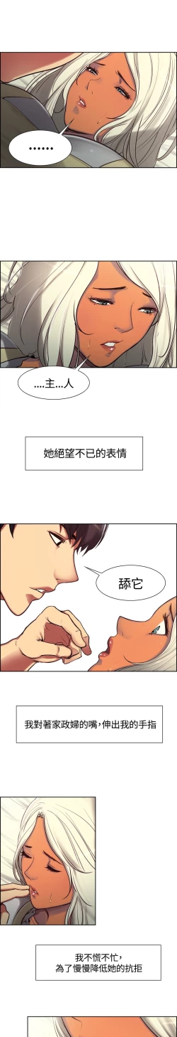 Page 75 of Domesticate the Housekeeper 调教家政妇 ch.1-10