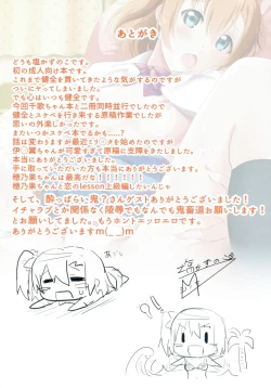 Page 20 of Honohono Tsuyudaku Natsuyasumi