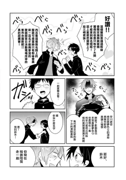 Page 16 of DolOta no Boku desu ga Shinken ni Idol Mezashimasu!?