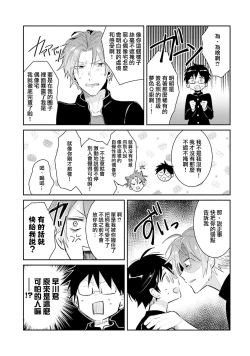 Page 19 of DolOta no Boku desu ga Shinken ni Idol Mezashimasu!?