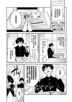 Page 7 of DolOta no Boku desu ga Shinken ni Idol Mezashimasu!?