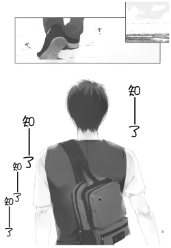 Page 3 of Natsu no Maboroshi