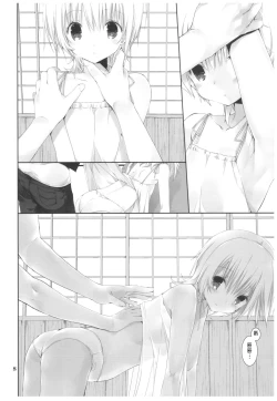 Page 8 of Natsu no Maboroshi