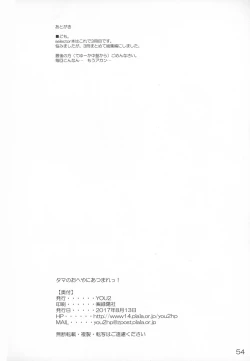 Page 53 of Tama no o Heya ni Atsumare!