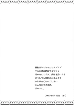 Page 29 of Koisuru Yami-chan wa Setsunakute Yuuki Rito no Koto o Omou to Sugu Ecchii Koto Shichau no