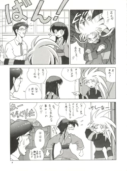 Page 9 of Tenchi Muyo Bon Remix