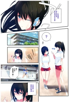 Page 3 of Sex wa Arashi no You ni.