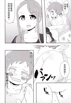 Page 20 of Chimametai no Otoile Jijou