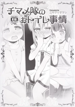 Page 3 of Chimametai no Otoile Jijou