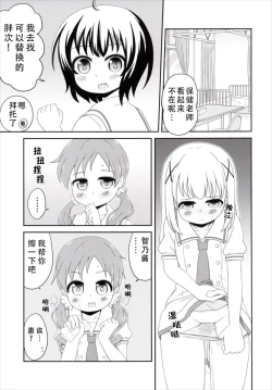 Page 7 of Chimametai no Otoile Jijou