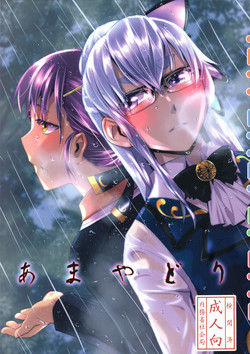 (SC2017 Winter) 	[Kamotama Shuzou (Kamotama)] Ameyadori | Taking Shelter from the Rain (Shinken!!) [English] [Yuri-ism]