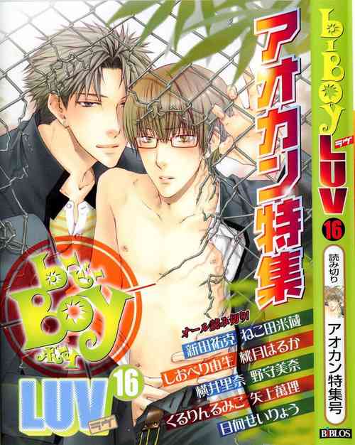 Download B-BOY LUV 16 アオカン特集