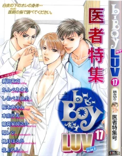 Page 1 of B-BOY LUV 17 医者特集
