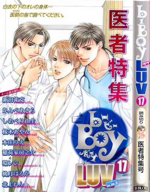 Download B-BOY LUV 17 医者特集