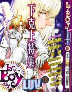 Page 1 of B-BOY LUV 18 下克上特集