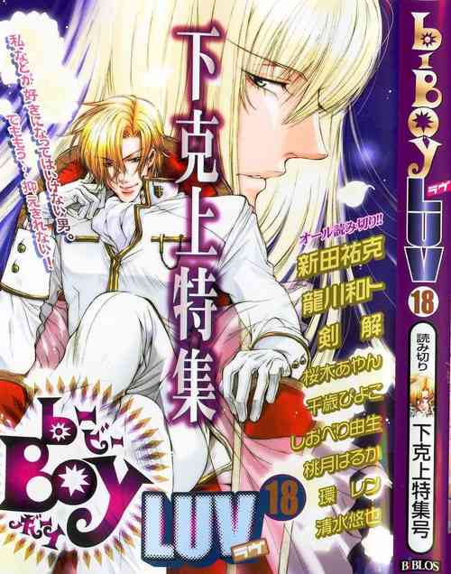 Download B-BOY LUV 18 下克上特集