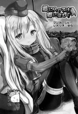 Page 3 of Gou ni Itte wa Gou ni Shitagae | When in Rome, do as the Romans do