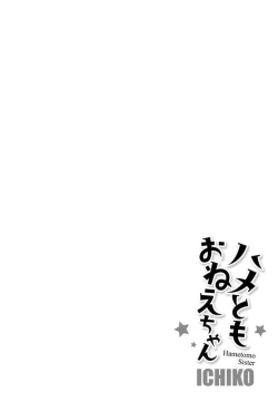 Page 86 of Hametomo OneeHametomo Sister