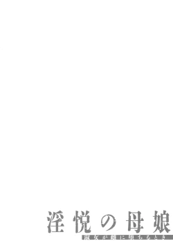 Page 121 of Inetsu no Oyako