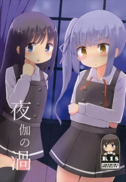 Page 1 of Yotogi no Uzu