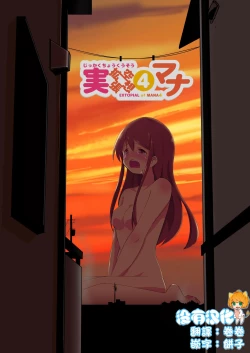 Page 1 of Real life record ④ Mana