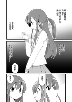 Page 8 of Real life record ④ Mana