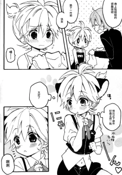 Page 19 of Len-kun to Asobou!