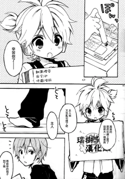 Page 2 of Len-kun to Asobou!