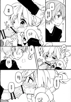 Page 31 of Len-kun to Asobou!