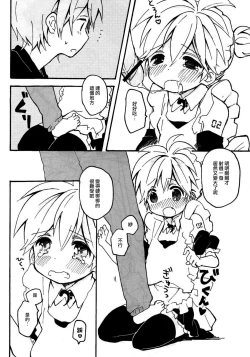 Page 33 of Len-kun to Asobou!