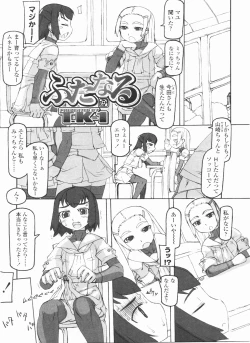 Page 165 of Futanarikko LOVE 11