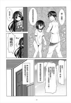 Page 22 of Kyou kara Mutsuki to Yoizo