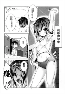 Page 7 of Kyou kara Mutsuki to Yoizo