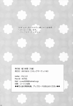 Page 24 of Eugen-chan no Oshiri o Okasu Hon