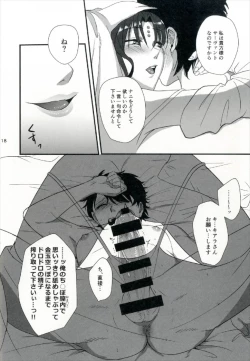 Page 18 of Sex Shinai to Derarenai Heya ni Rayshift Shite Kairaku Ochi Saserarete Shimatta Ore