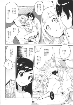 Page 23 of Choushi ni Noruna yo Lillie